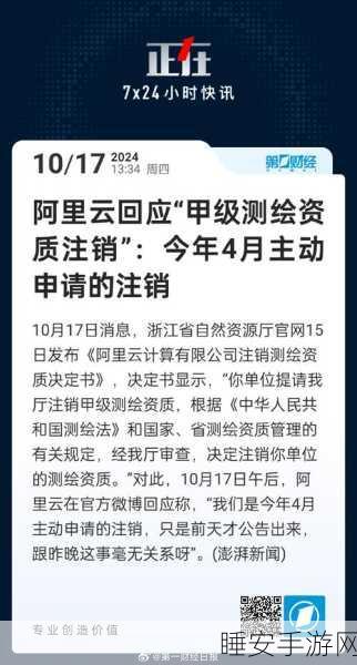 阿里云为何主动注销测绘资质？背后真相大揭秘！