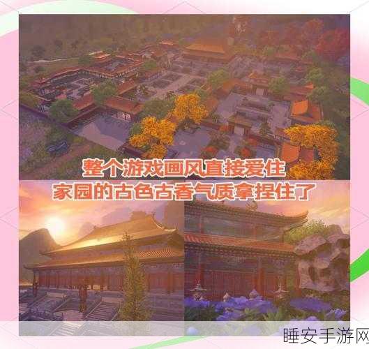 倩女幽魂手游家园玩法大揭秘，带你玩转梦幻家园