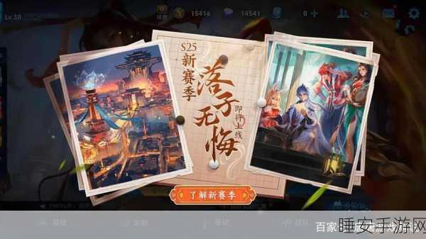 王者荣耀 S25 新赛季震撼来袭，全方位精细调整大揭秘