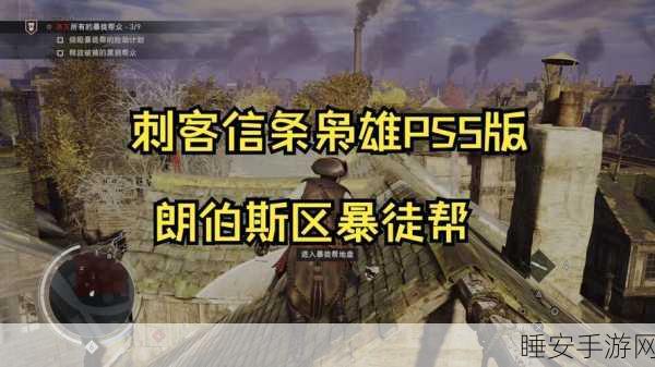 刺客信条枭雄全屏设置秘籍,打造极致沉浸式体验