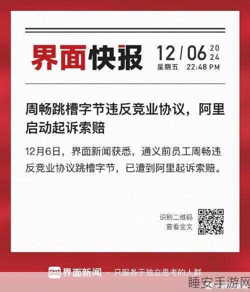 盖坤康泽宇竞业官司启示，周畅败诉赔偿金额大揭秘