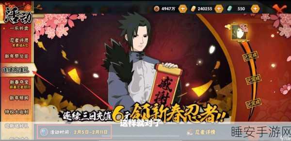 火影忍者手游新春夺宝活动大揭秘,惊喜不断,玩法全解
