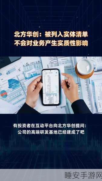 北方华创无惧实体清单，业务稳定前行