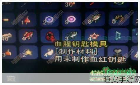 泰拉瑞亚，血腥钥匙模具速得秘籍大公开