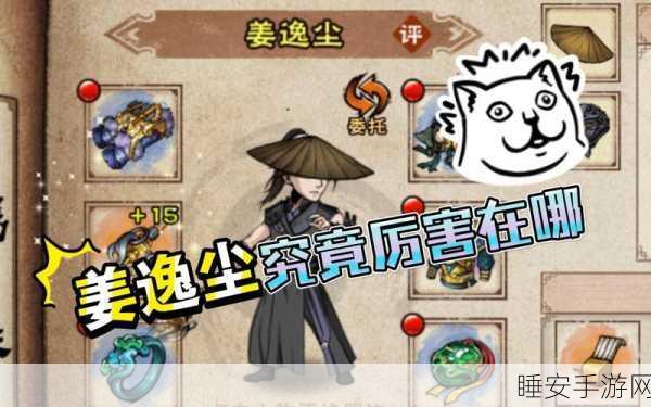 烟雨江湖姜逸尘强度全解析,助你称霸江湖