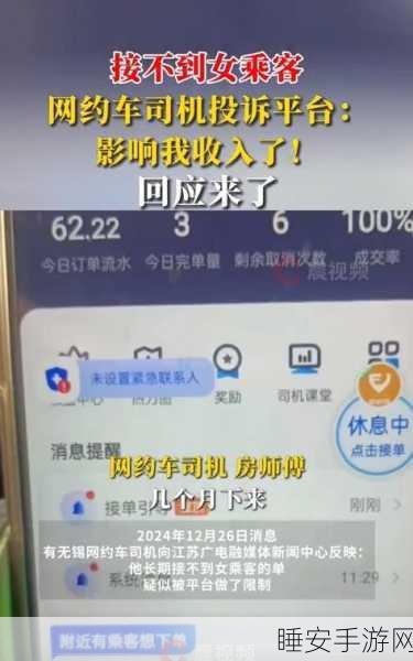 网约司机长期难接女乘客,怒向平台投诉,收入大受影响!