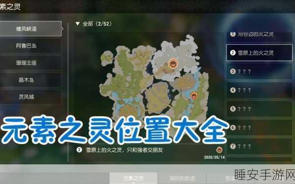 海岛纪元元素之灵全揭秘,位置大汇总