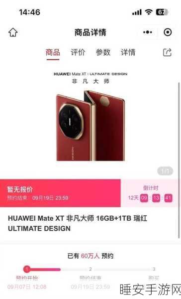 华为新款折叠屏旗舰手机震撼来袭,预订开启!