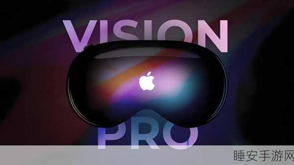 iPhone 驱动的未来,Vision Pro 震撼来袭