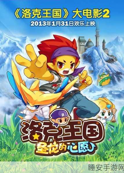 洛克王国，重温童年回忆，精彩活动等你参与