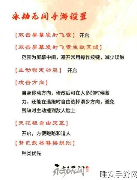 永劫无间,一键换装秘籍——皮肤快捷键设置全攻略