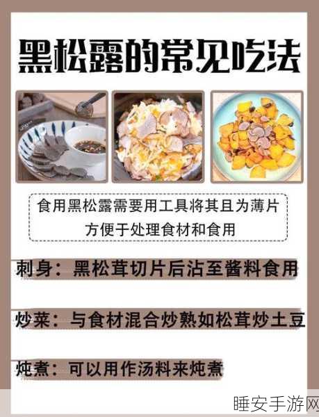 探秘幻塔,黑松露采集秘籍 作用全解析
