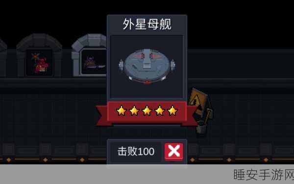 元气骑士,外星母舰精确位置及实战全攻略
