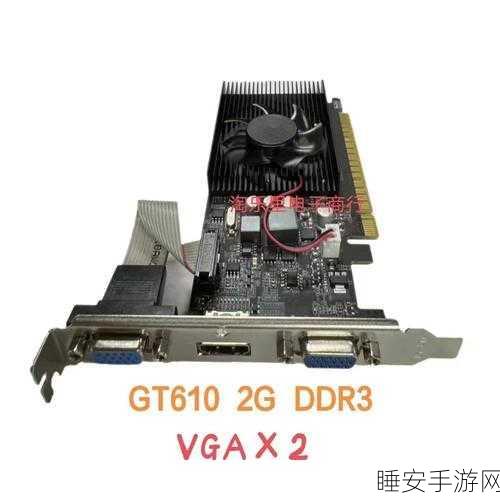 掌握研华 GT610 显卡驱动秘籍，性能飙升不再难！