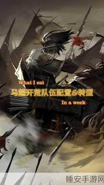 2024 率土之滨开荒阵容震撼升级!七套绝佳搭配全解析