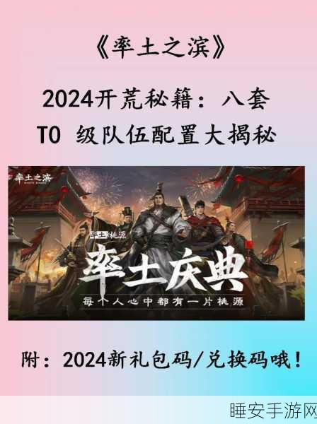 2024 率土之滨开荒阵容震撼升级!七套绝佳搭配全解析