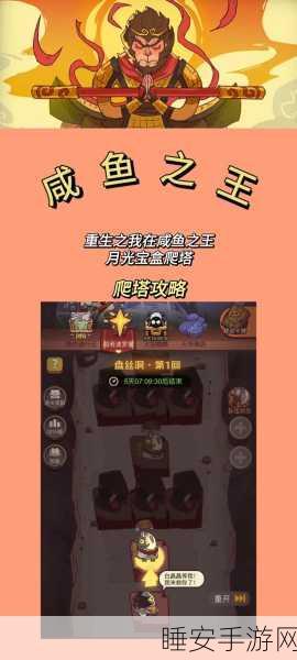 咸鱼之王 7 塔十层通关秘籍大揭秘