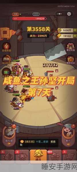 咸鱼之王 6133 关致胜秘籍,打破僵局 勇攀巅峰
