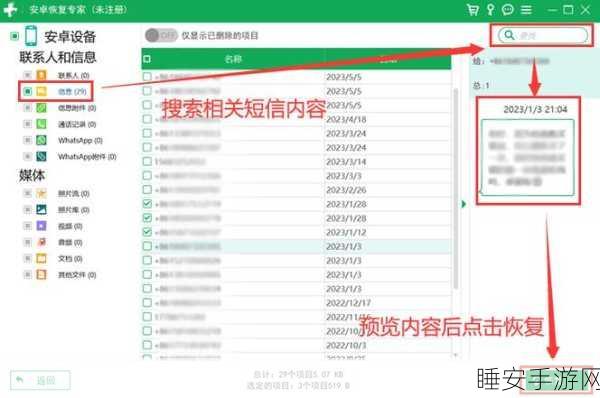 安卓短信删除后,找回密码秘籍大公开