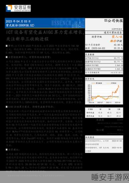 紫光股份成功收购新华三 30%股权,持股比例大幅提升至 81%
