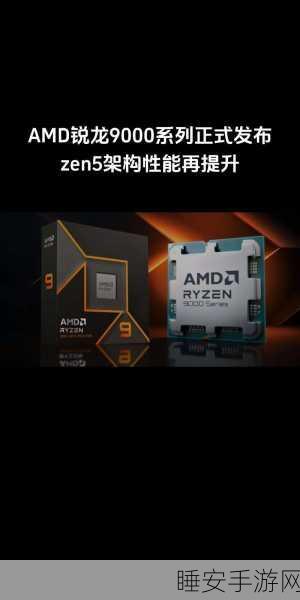 AMD 锐龙 9000 性能狂飙 15%!微星携 PBO 增强模式震撼登场