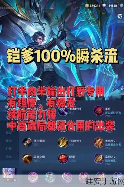 王者荣耀,铠的无敌出装秘籍大揭秘