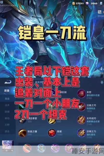 王者荣耀,铠的无敌出装秘籍大揭秘