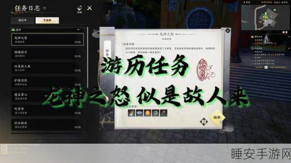 梦幻新诛仙神州远游任务全攻略,畅爽探索神秘之旅