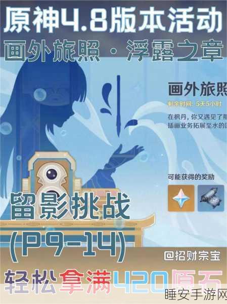 原神画外旅照第二天,定格惊艳,解锁拍照神技