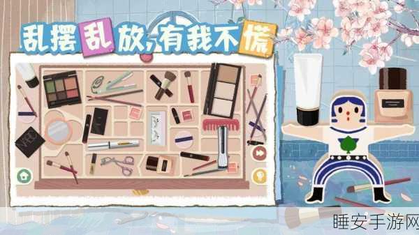 超级收纳馆，表里不一的终极通关秘籍