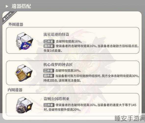 崩坏星穹铁道波提欧材料大揭秘！等级突破必备指南