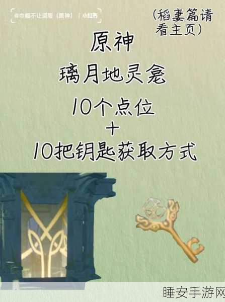原神璃月地灵龛十把钥匙获取秘籍大公开