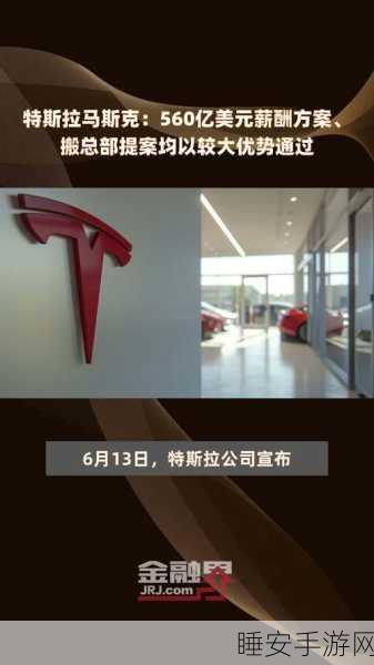 马斯克财富暴增 140 亿美元！特斯拉股价冲至 52 周新高