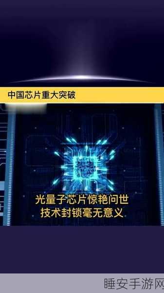 重大突破!我国新型光子毫米波雷达芯片震撼问世