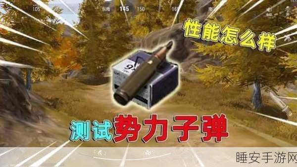 暗区突围子弹等级全解析，从 0 级到高级的深度攻略