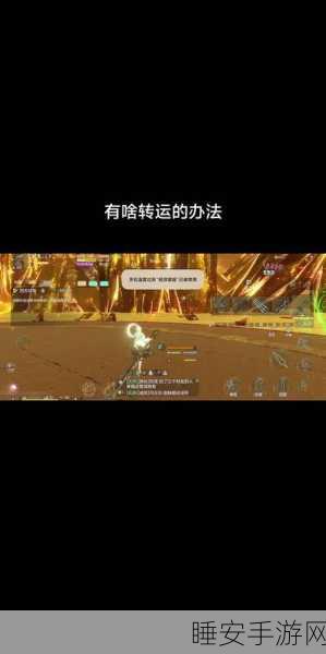 妄想山海闪退难题全攻略，BUG 不再是困扰！