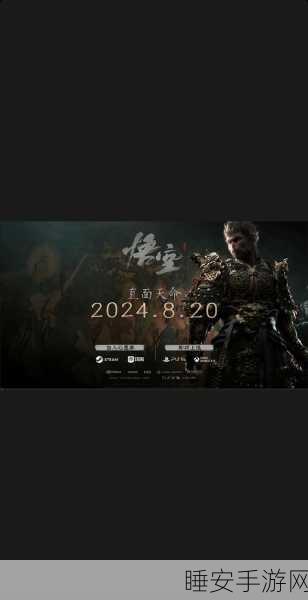 黑神话，悟空预购提醒来袭，国产 3A 大作你准备好了吗？