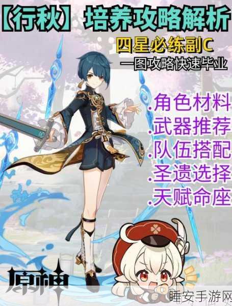 原神，角色穿戴 3 星以上并激活 4 件套的秘籍指南