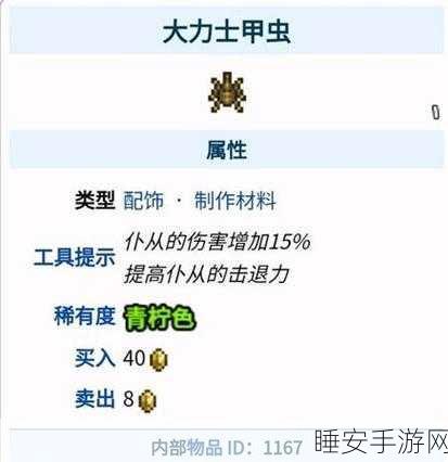 泰拉瑞亚手机版神秘靛青甲虫全解析