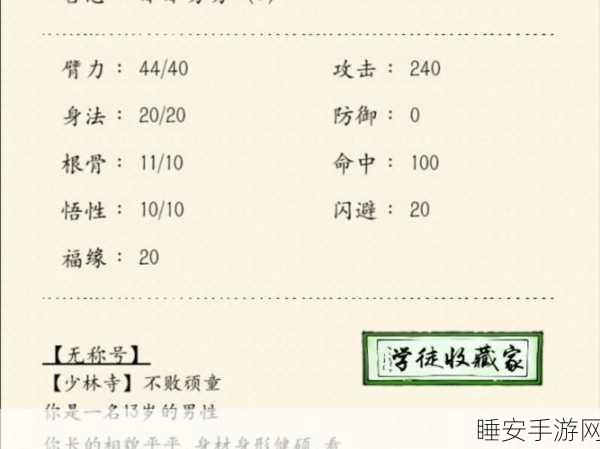 剑网 3 手游拜师秘籍,要求与技巧全解析