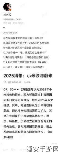 惊爆!小米 2025 年或收购蔚来,海通国际大胆预测