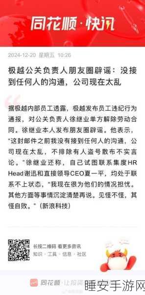 极越公关危机,负责人坦言公司没钱,仍要坚守