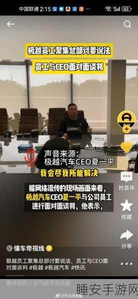 极越公关危机,负责人坦言公司没钱,仍要坚守