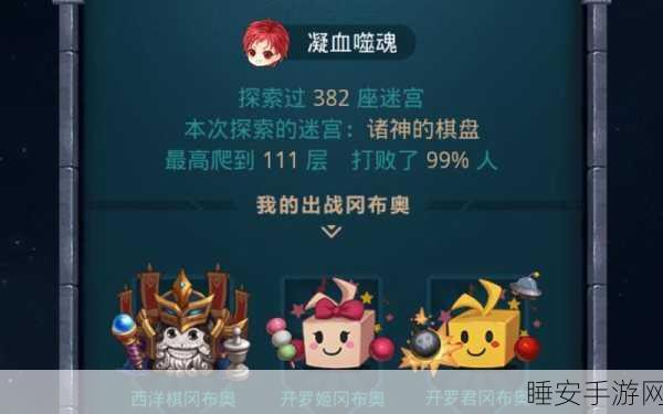 不思议迷宫,西洋棋领主皮肤速刷秘籍大公开