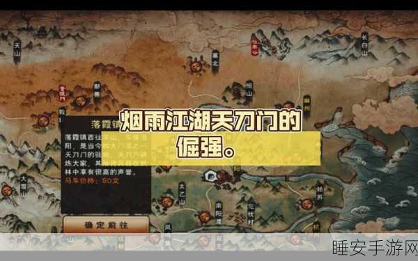 烟雨江湖,探寻天刀门弟子神秘所在