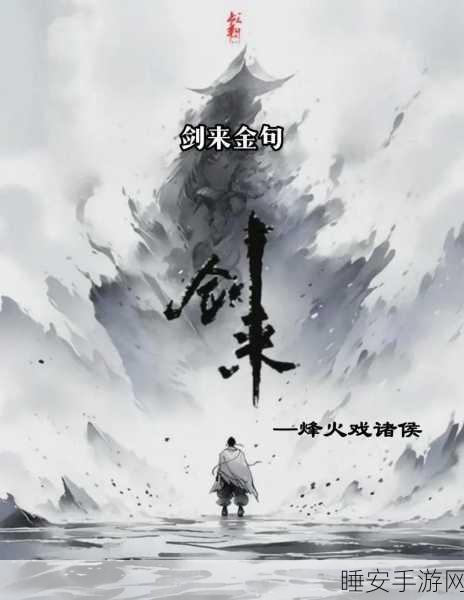 烟雨江湖,探寻天刀门弟子神秘所在
