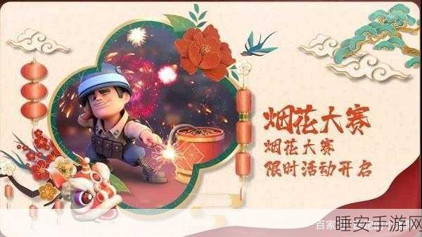 口袋奇兵新春焰火节 惊艳烟花配方全揭秘