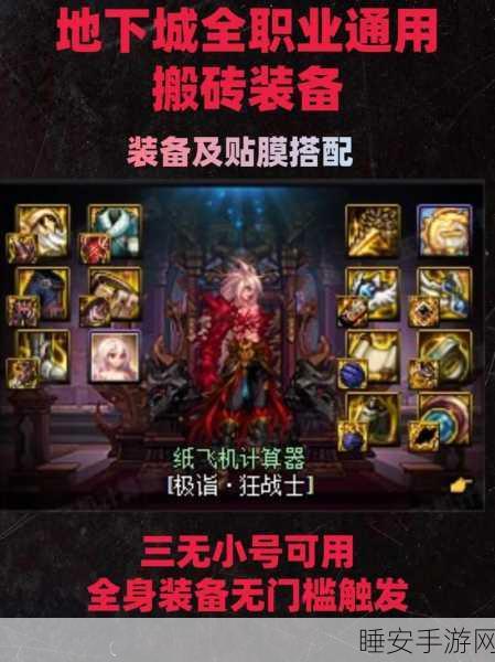 DNF 搬砖秘籍，低成本高速度装备搭配指南