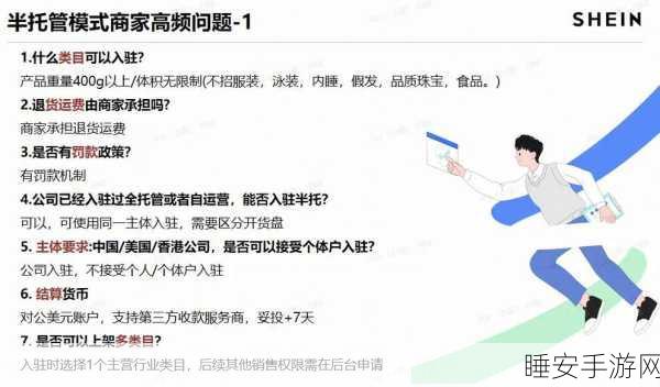 SHEIN 半托管 5 月美国首发,目标直指这些商家类型!