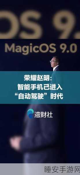 荣耀 CEO 赵明重磅发声，手机换机周期延长，市场风云变幻何去何从？